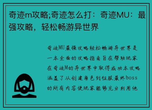 奇迹m攻略;奇迹怎么打：奇迹MU：最强攻略，轻松畅游异世界