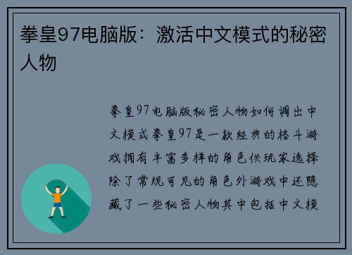 拳皇97电脑版：激活中文模式的秘密人物
